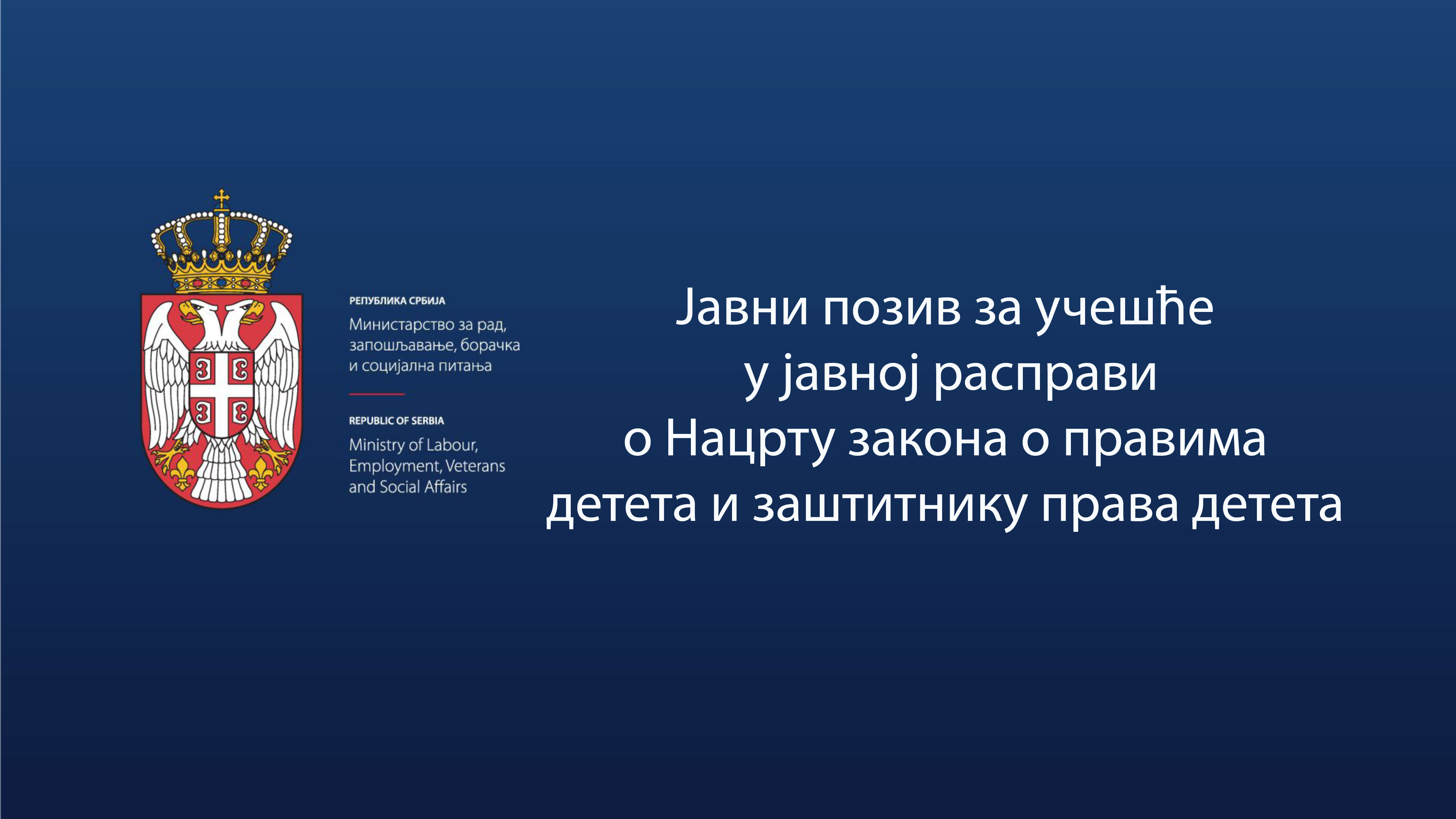 саопштење за јавност