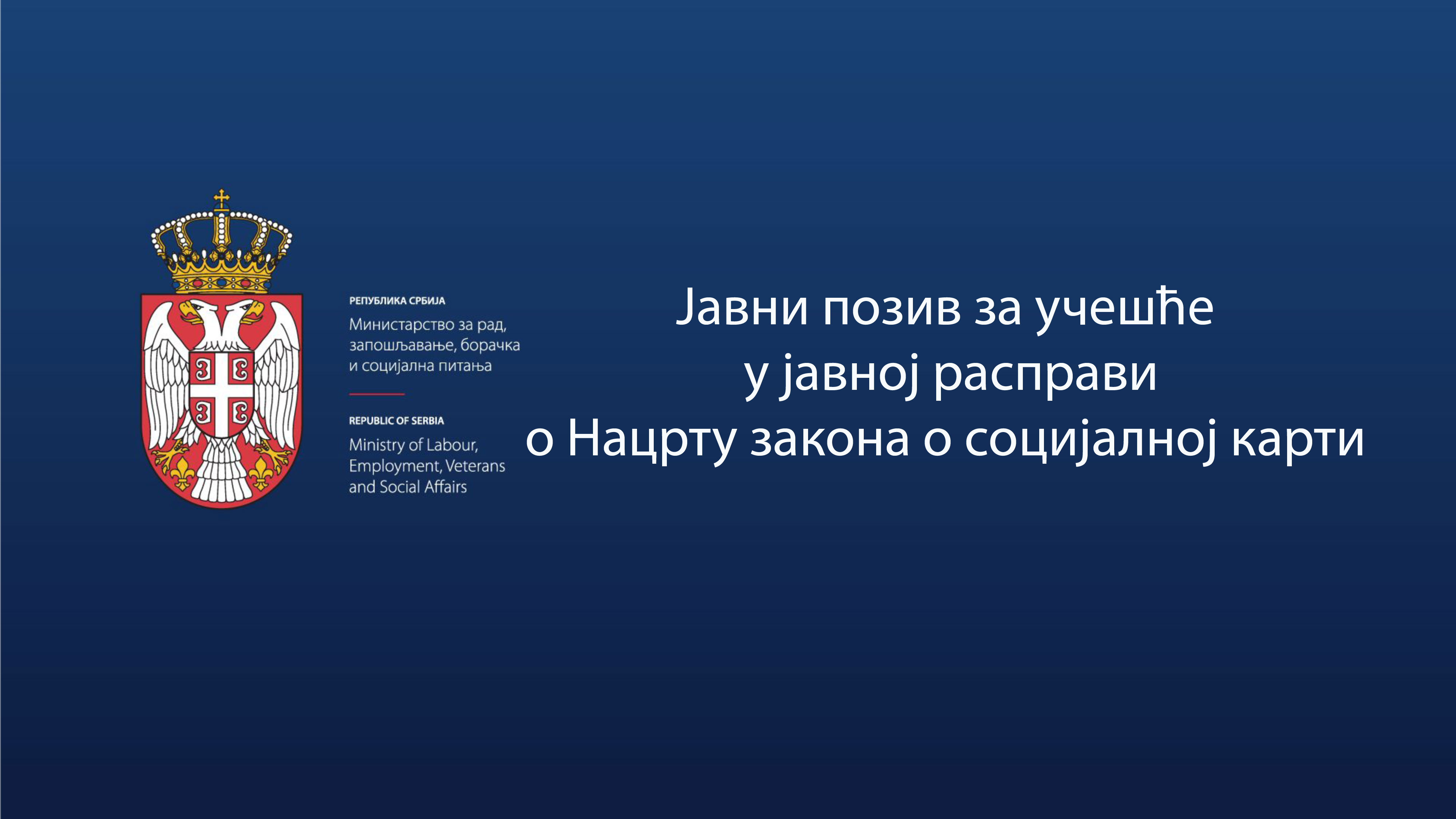 Нацрту закона о социјалној карти