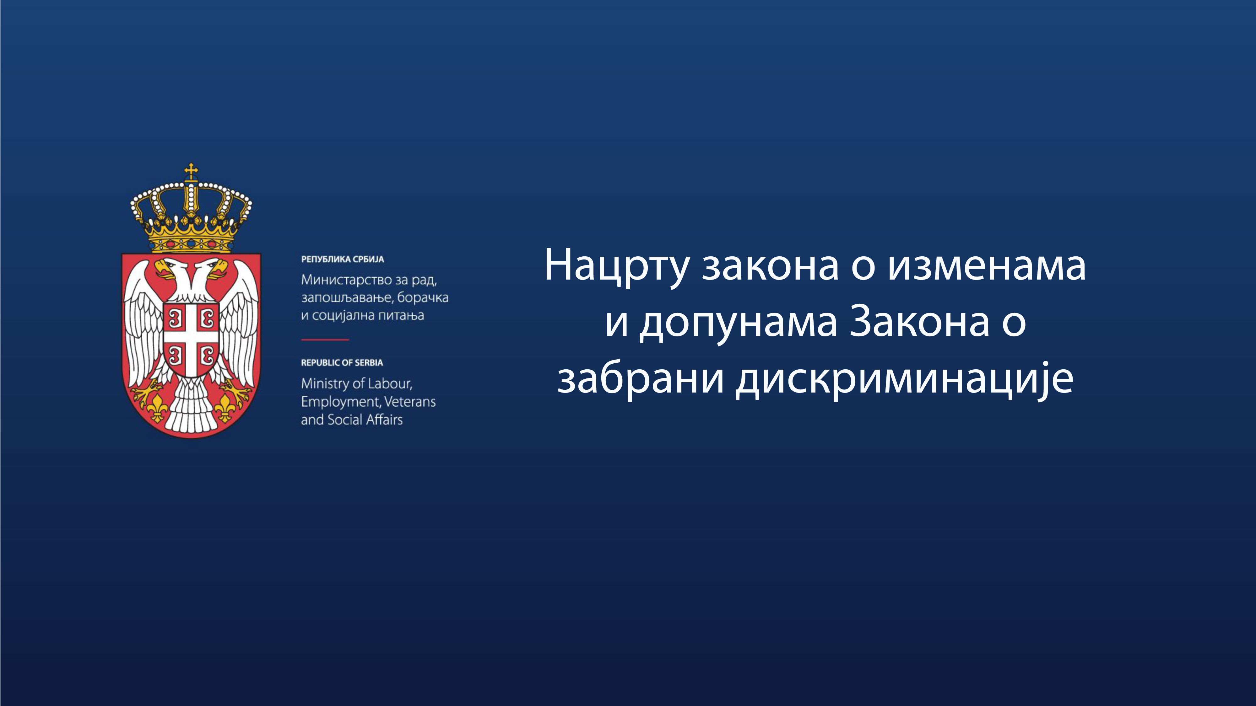 Јавна расправа о Нацрту закона о изменама и допунама Закона о забрани дискриминације спроводиће се у периоду од 2. до 23. септембра 2019. године