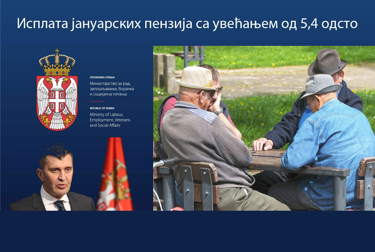 Исплата јануарских пензија са увећањем од 5,4 одсто