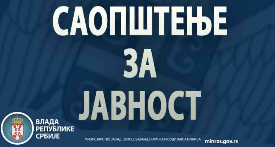 Саопштење за јавност