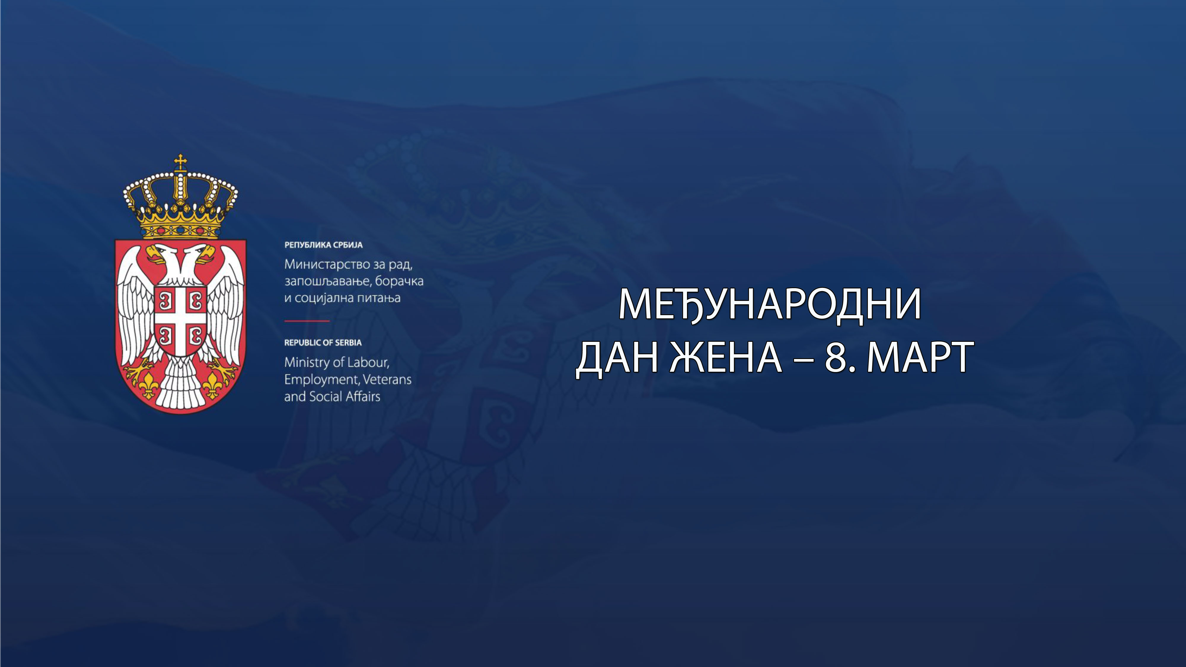 Mеђународни дан жена – 8. март