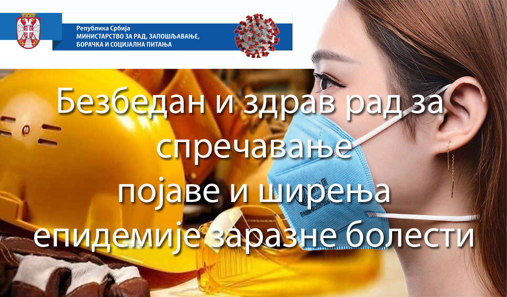 Правилник о превентивним мерама за безбедан и здрав рад за спречавање појаве и ширења епидемије заразне болести