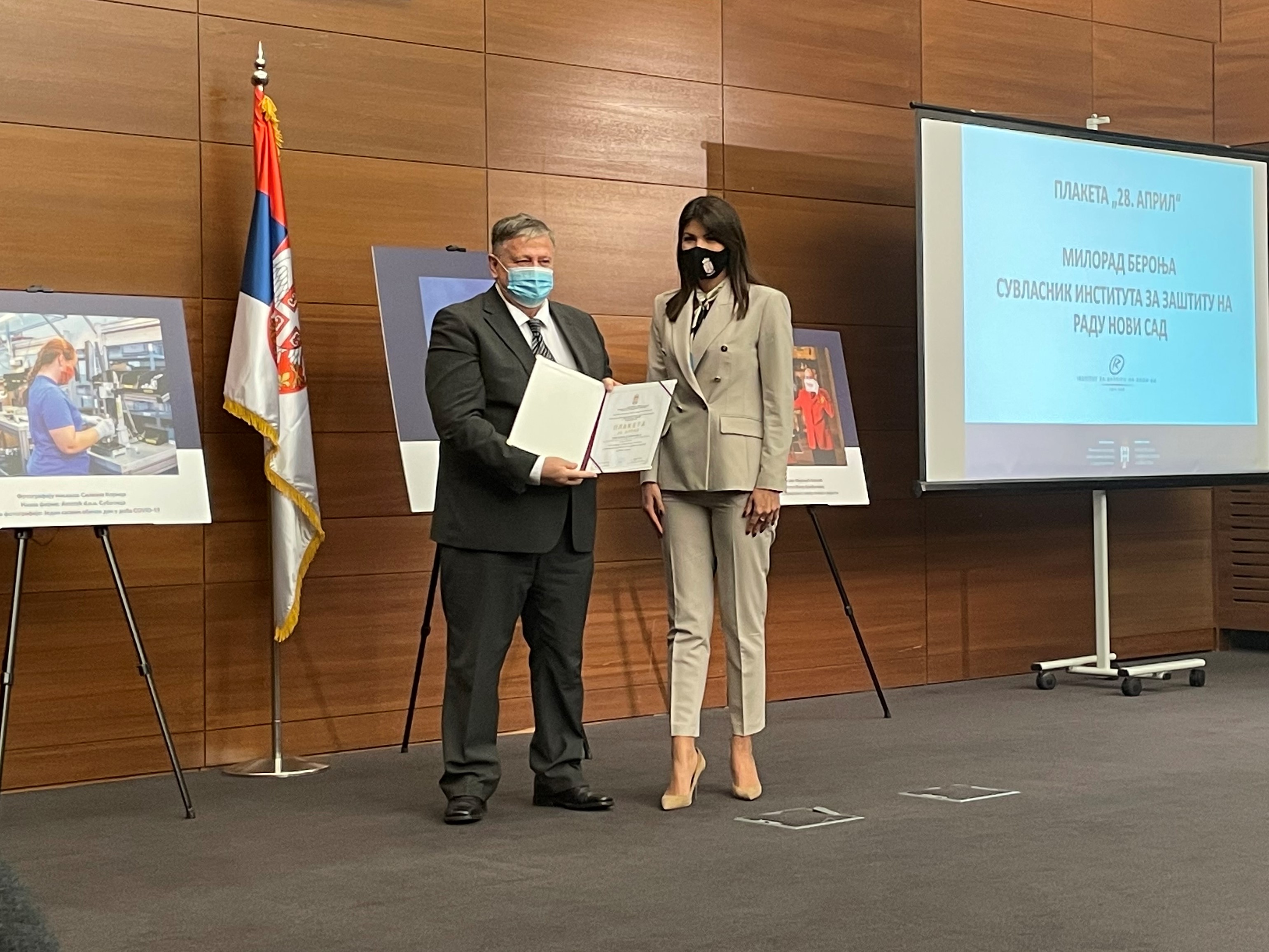 Поводом Дана безбедности и здравља на раду уручена национална признања