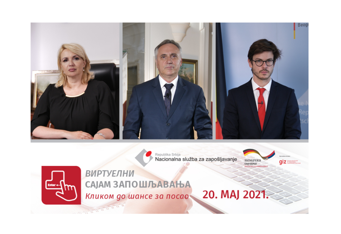 Виртуелни сајам запошљавања