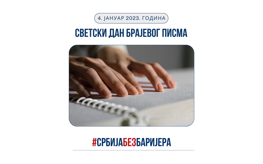 СВЕТСКИ ДАН БРАЈЕВОГ ПИСМА