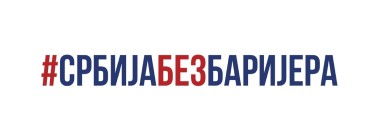 Kampanja Srbija bez barijera