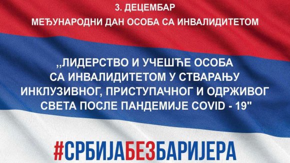 Широм Србије обележен Међународни дан особа са инвалидитетом – 3. децембар