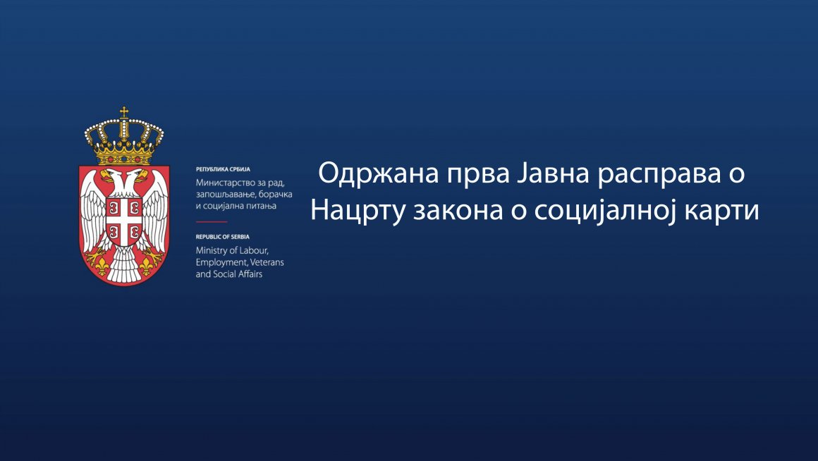 Одржана Јавна расправа о Нацрту закона о правима детета и Заштитнику права детета у Нишу