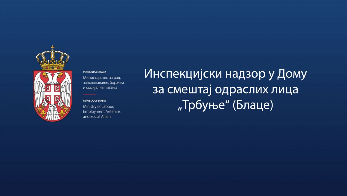 У оквиру акције појачаних ванредних инспекцијских надзора, коју је у марту ове године покренуло Министарство за рад, запошљавање, борачка и социјална питања, током којих се контролишу остваривање права корисника, услови и стандард за пружање услуга домског смештаја и примена стручних процедура у установама социјалне заштите, обављен је надзор у Дому за смештај одраслих лица „Трбуње“. На основу континуираног праћења и анализе рада установа социјалне заштите, Министарство за рад, запошљавање, борачка и социј
