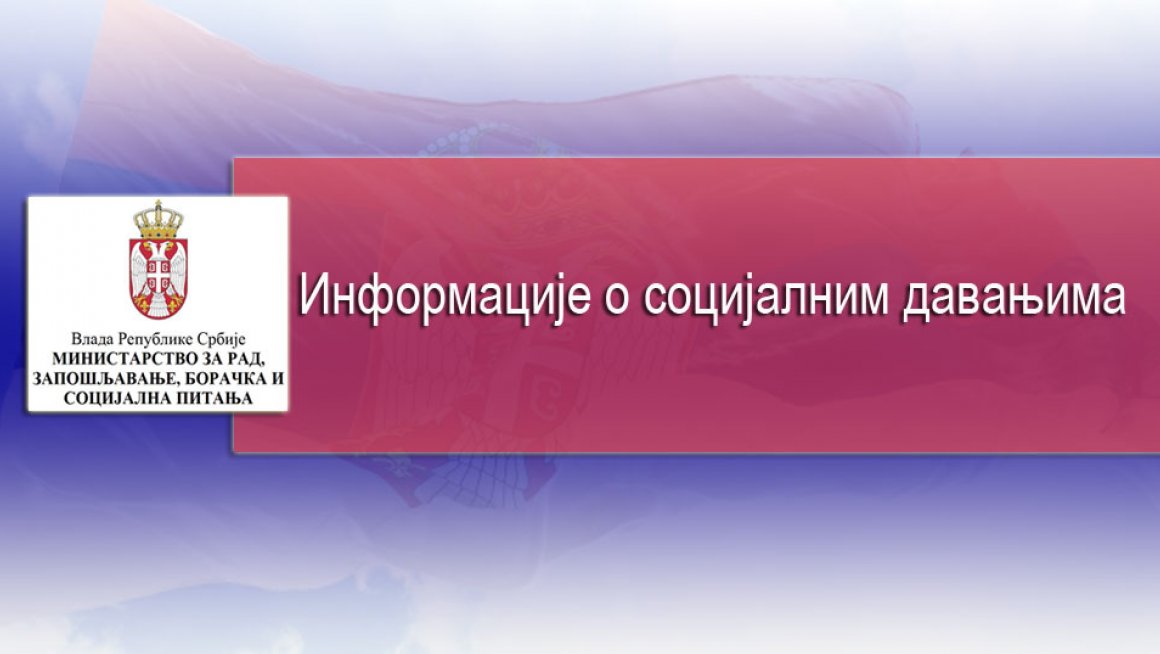 Исплата социјалне помоћи, за кориснике преко 65 година, биће у складу са Инструкцијом о начину привремене исплате пензија