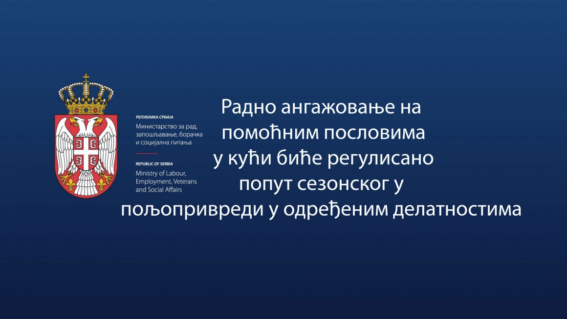 Радно ангажовање на помоћним пословима у кући биће регулисано попут сезонског у пољопривреди у одређеним делатностима