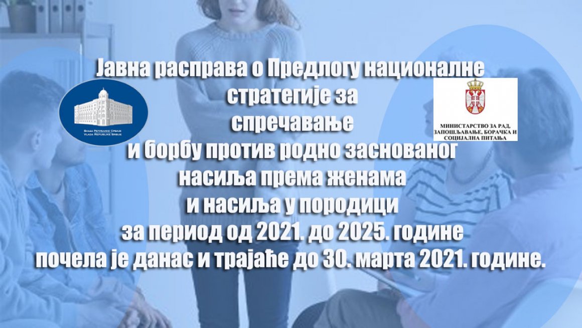 Од данас јавна расправа Предлогу националне стратегије за спречавање и борбу против родно заснованог насиља према женама и насиља у породици