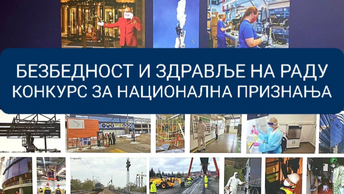 Отворен јавни конкурс за доделу националних признања из области безбедности и здравља на раду