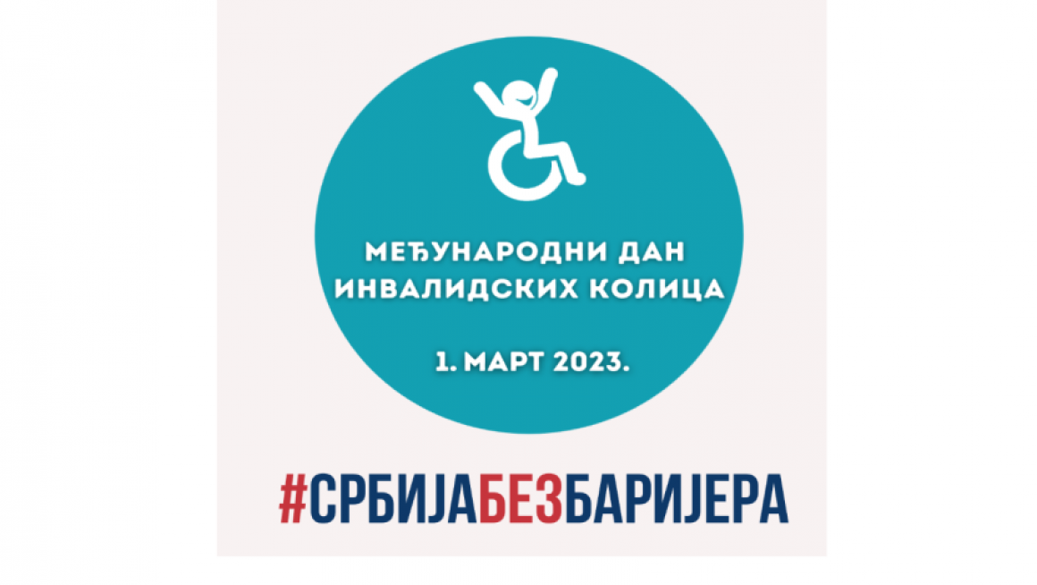 Међународни дан инвалидских колица