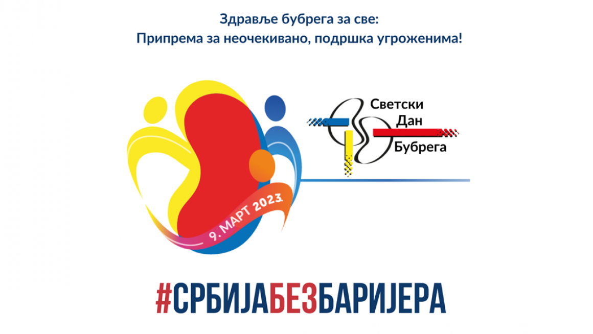 9. МАРТ 2023. ГОДИНЕ - СВЕТСКИ ДАН БУБРЕГА
