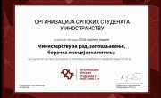 Министар Ђорђевић oдржао састанак са студентима Организације српских студената у иностранству (ОССИ)