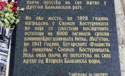 Обележeна 107. годишњица битке на Брегалници