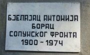 Сећање на Српске хероине Милунку Савић и Антонију БЈјелајац
