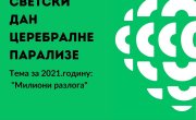 Кисић Тепавчевић на Међународни дан особа са церебралном парализом: Заједно градимо Србију без баријера