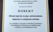Широм Србије обележен Међународни дан особа са инвалидитетом – 3. децембар