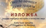 Отворена изложба  Удружење породица несталих и погинулих лица "Суза"  