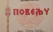 Одржана церемонија полагања венаца у част 450 убијених мештана Цикоте код Лознице