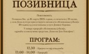 Представници Министарства у Трстенику на обележавању 20 година постојања Удружења МНРО