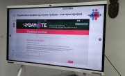 „ЧУВАМ ТЕ“ – ЈЕДИНСТВЕНА ПЛАТФОРМА ЗА ПРИЈАВУ НАСИЉА, ИНФОРМИСАЊЕ, ЕДУКАЦИЈУ И САВЕТЕ