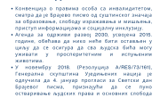 СВЕТСКИ ДАН БРАЈЕВОГ ПИСМА
