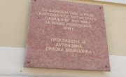 Министар Старовић положио венце поводом oбележавања 176. годишњице Мајске скупштине у Сремским Карловцима