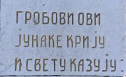 Одржане комеморативне свечаности у централној Грчкој поводом 108. годишњице Битке на Кајмакчалану