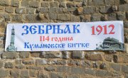 Ђурђевић Стаменковски на Зебрњаку: Овде је испуњен косовски завет