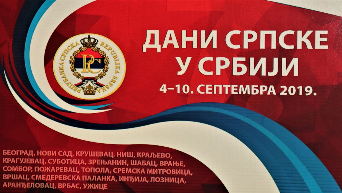 Министар Ђорђевић присуствовао отварању манифестације "Дани Српске у Србији"