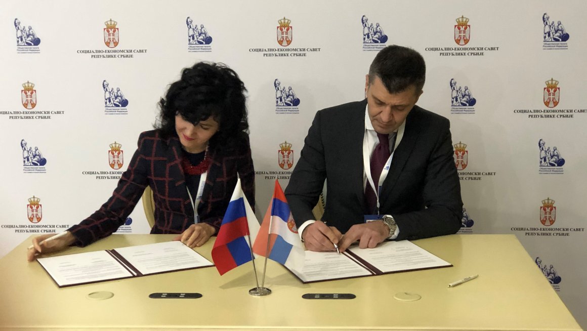 Меморандум о сарадњи и разумевању између Друштвене Палате Руске Федерације и Социјално-економског савета Републике Србије