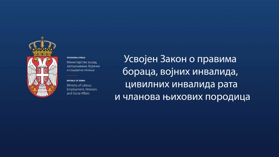 Усвојен Закон о правима бораца, војних инвалида, цивилних инвалида рата и чланова њихових породица
