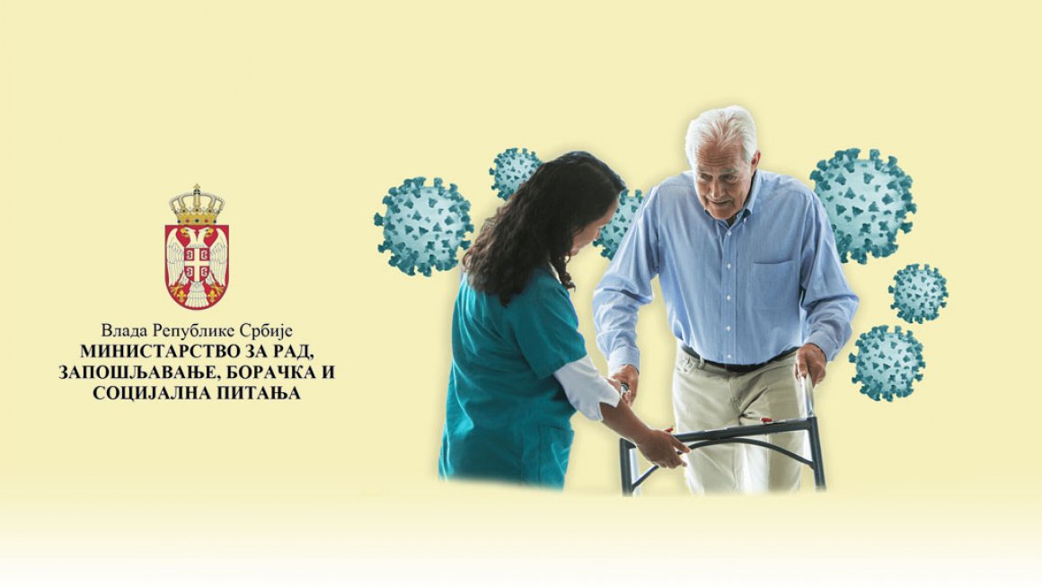 Ангажовање додатних радника у установама социјалне заштите