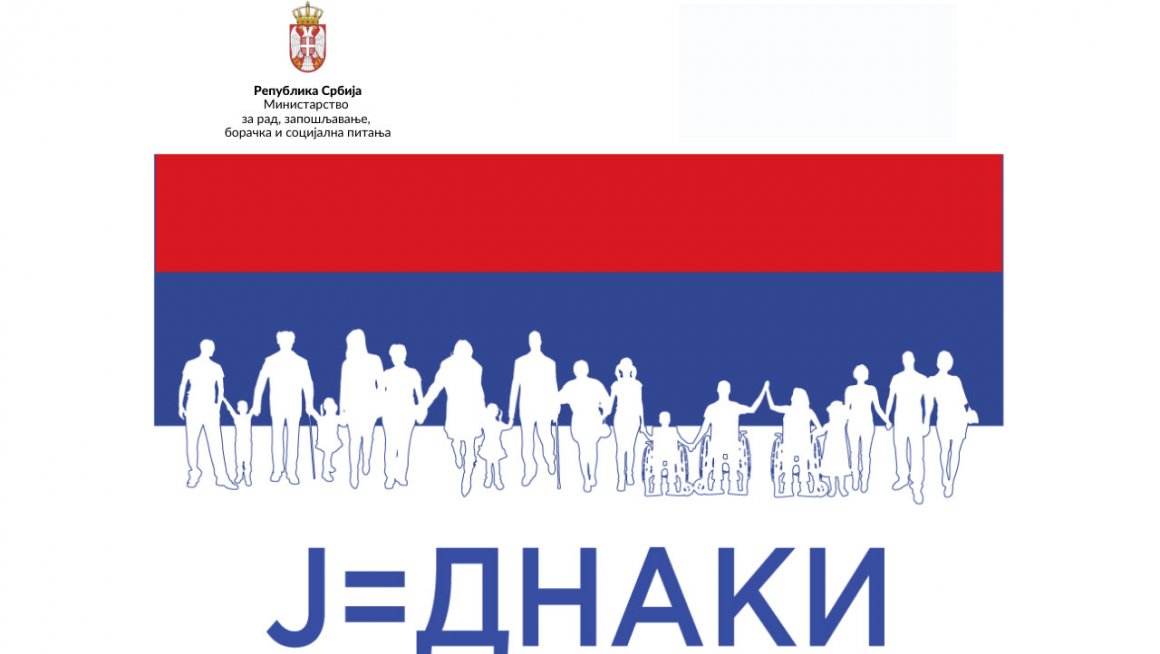 Ђорђевић поводом Светског дана становништва: Сви грађани морају да имају једнаке могућности