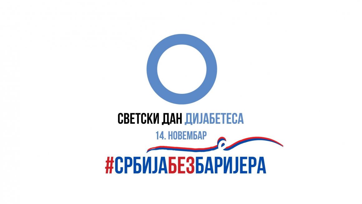 Светски дан дијабетеса