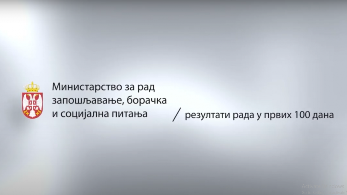 Министарство за рад, запошљавање, борачка и социјална питања - 100 дана рада