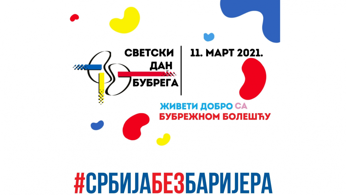 11. МАРТ – СВЕТСКИ ДАН БУБРЕГА