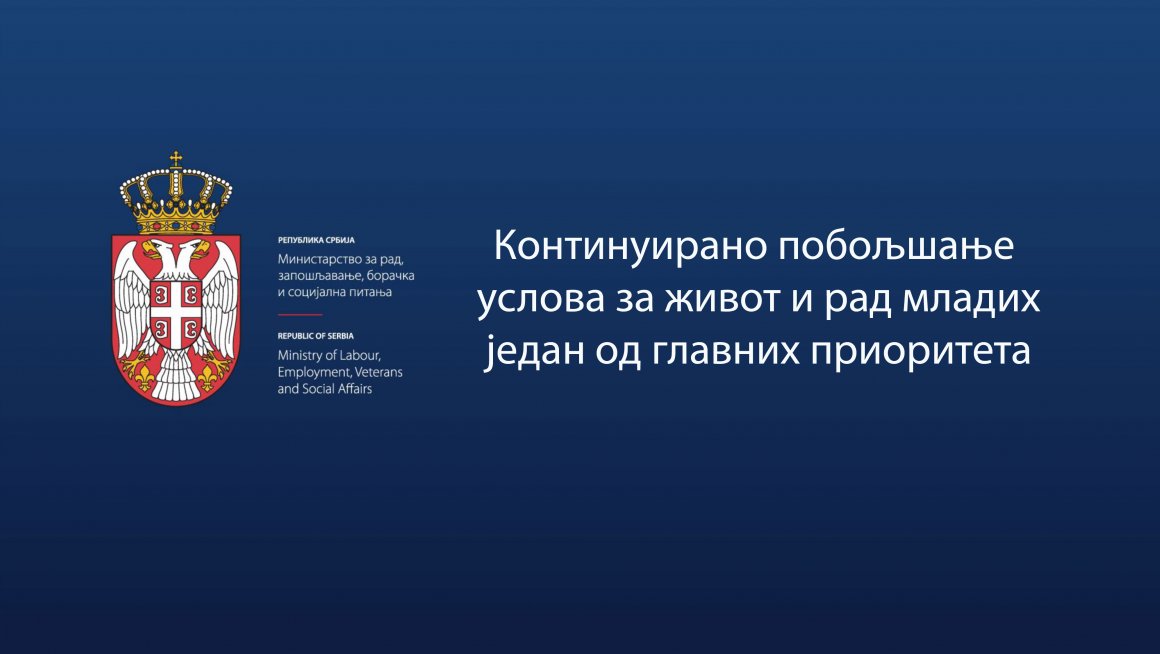 Континуирано побољшање услова за живот и рад младих један од главних приоритета