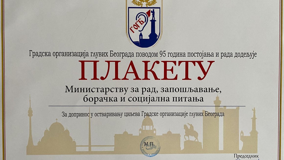 Свечано обележeнo 95 година постојања и рада Градске организације глувих Београда