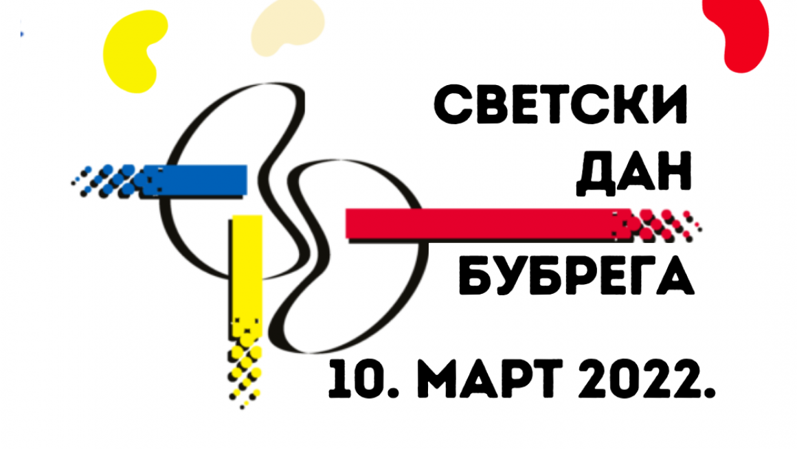 Светски дан бубрега - „Здравље бубрега за све“