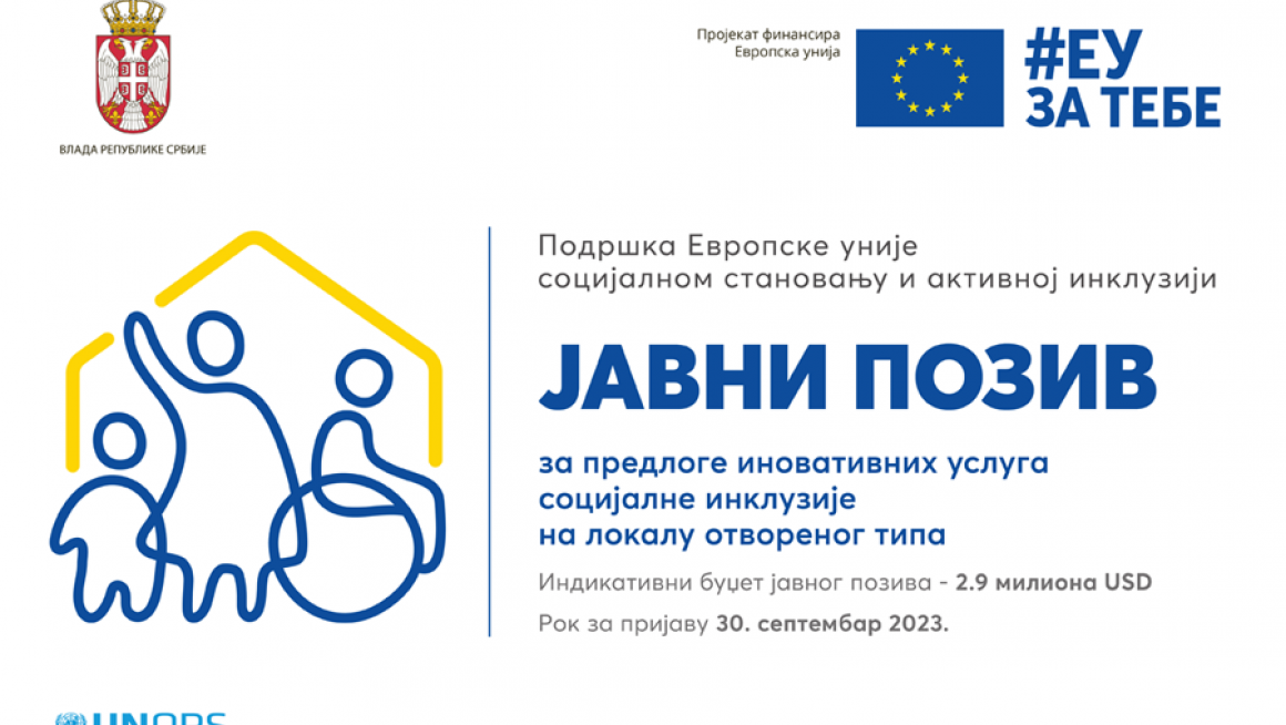 Јавни позив за предлоге иновативних услуга социјалне инклузије отвореног типа