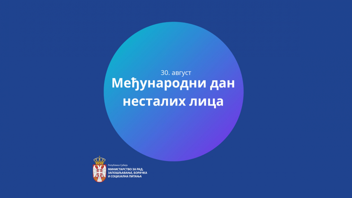 Међународни дан несталих лица