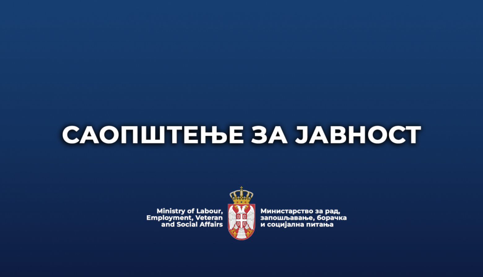 Почетак важног процеса за породице: Покренут Јавни позив за израду Закона родитељ - неговатељ